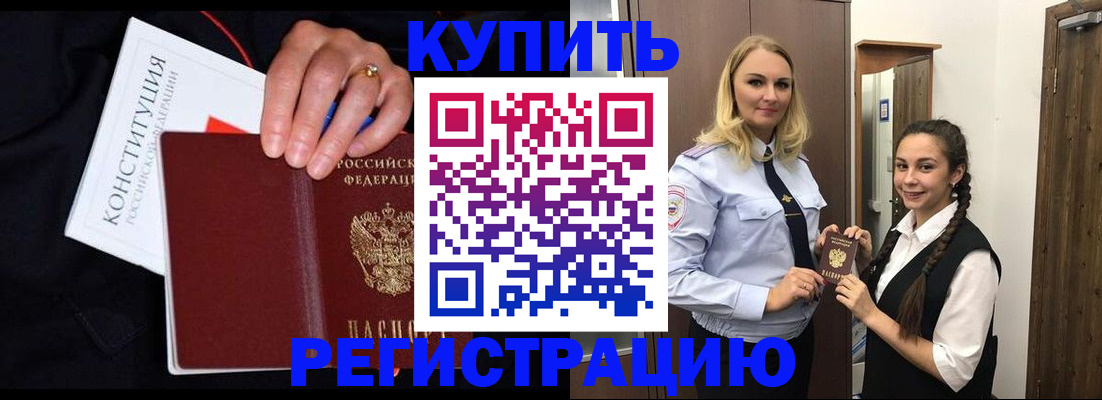 временная регистрация в Кореновске