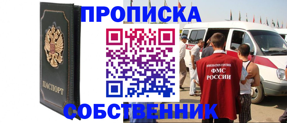 прописка для работы в Кореновске