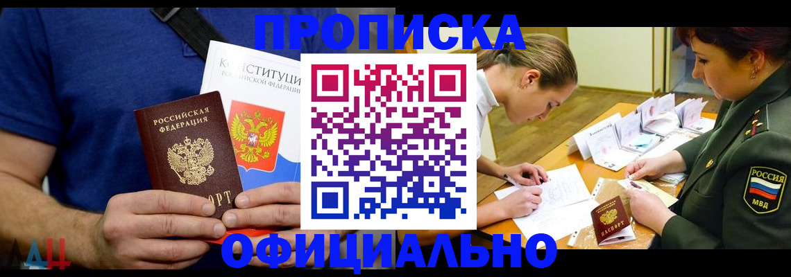 временная регистрация для всех в Кореновске